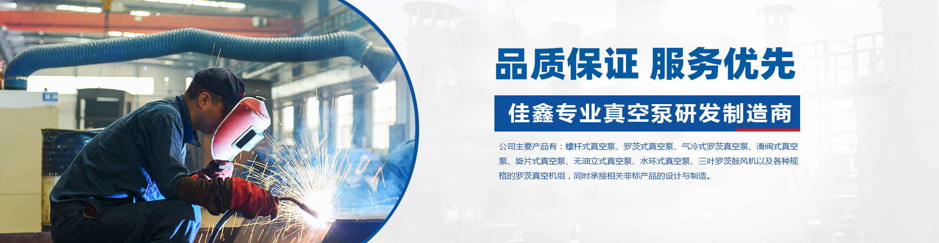 公司主要產(chǎn)品有真空設(shè)備、水環(huán)式真空泵、旋片式真空泵、羅茨式真空泵、三葉羅茨鼓風(fēng)機(jī)、螺桿式真空泵、滑閥式真空泵、無(wú)油立式真空泵、氣冷式羅茨真空泵、真空泵。